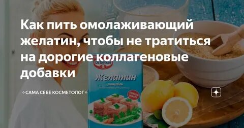 Как принимать желатин для суставов отзывы