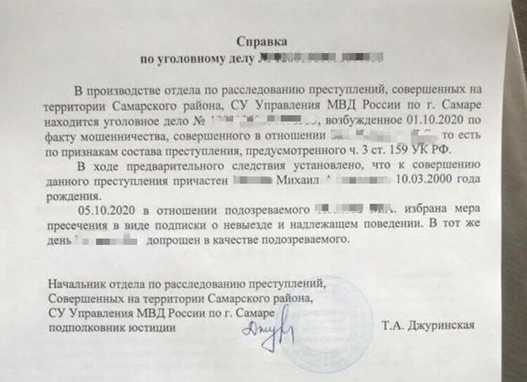 Заявление о возбуждении уголовного дела по факту мошенничества. Анализ уголовного дела. Уголовное дело по факту мошенничества. Возбуждение уголовного дела. Дело выделенное в отдельное производство