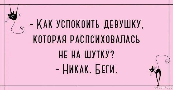 Шутко про успокоительное. Женщина успокойся. Как успокоиться прикольные картинки. Как успокоить женщину картинки смешные.