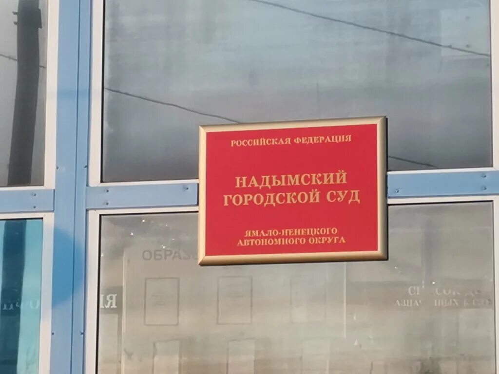 Сайт надымского городского