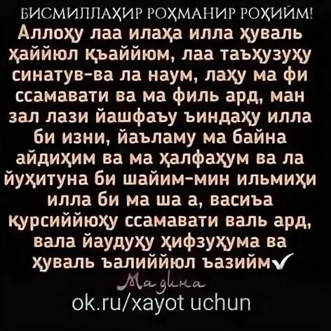 Оятал курси бо. Оятал курси. аят курси. оятар курс. сура оятал курси.