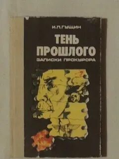 История прошлого читать