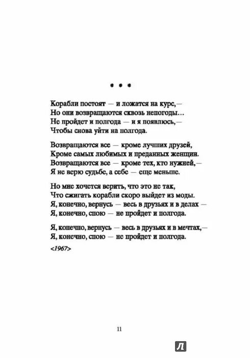 Стих постой. Корабли Высоцкий стих. Стихотворение корабли постоят. Стих Высоцкого корабли постоят. Стих корабли постоят и ложатся на курс.