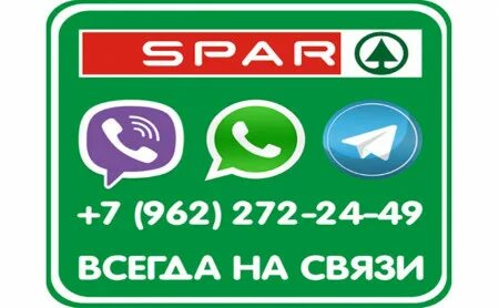 Спар нижний новгород телефон горячей