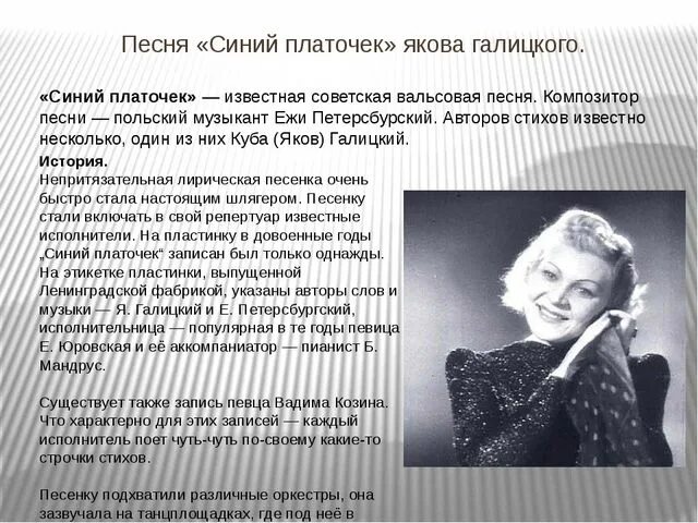 Текст песни синий платочек военная. Синий платочек песня. Синий платочек Автор. Рассказ о песне синий платочек. Синий платочек история создания.