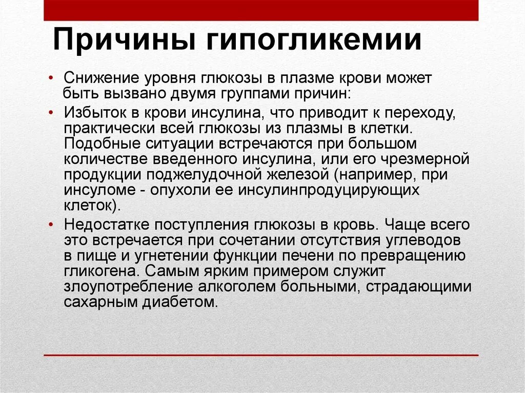 Причины снижения сахара в крови. Пониженный сахар в крови причины. Почему понижен сахар в крови. Снижение Глюкозы причины. Почему резко падает сахар в крови