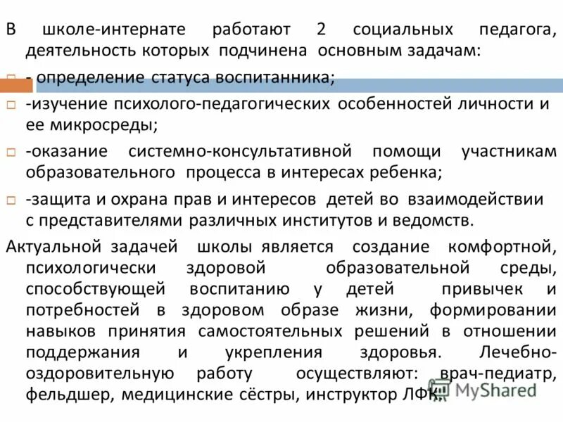 организация социальной работы в психоневрологических интернатах. работаю в интернате. направления кружковой работы. новый санпин 2021. опыт работы с пожилыми людьми.