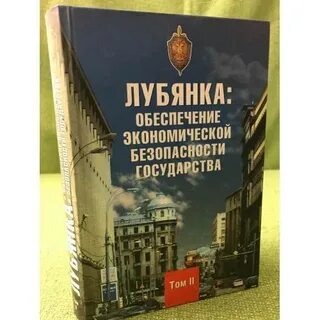 Слово лубянка