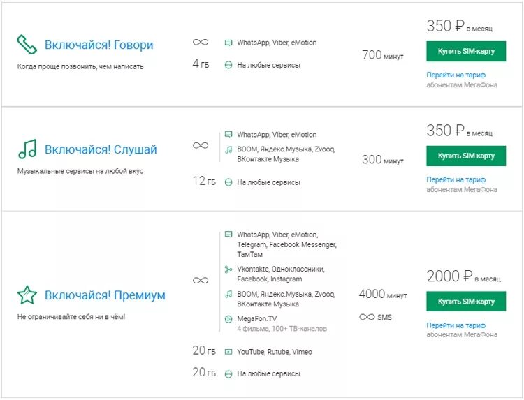 Подключить безлимитные мессенджеры. МЕГАФОН тарифы 2022. Тариф закачайся МЕГАФОН. Тариф Включайся общайся. МЕГАФОН тариф "закачайся в любой момент".