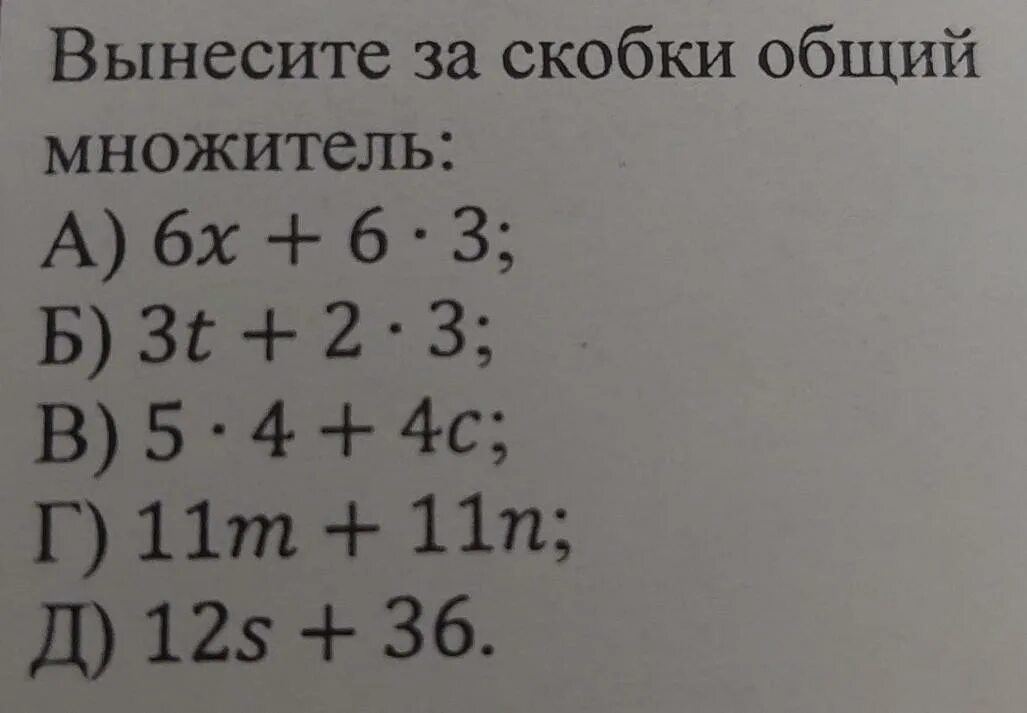 Вынесите множитель 2 12. Вынесите за скобки общий множитель: n 12 − n 4 .. вынесите за скобки общий множитель а2+а. вынести за скобки общий множитель а2+а. вынесите общий множитель за скобки 6a5-4a4.
