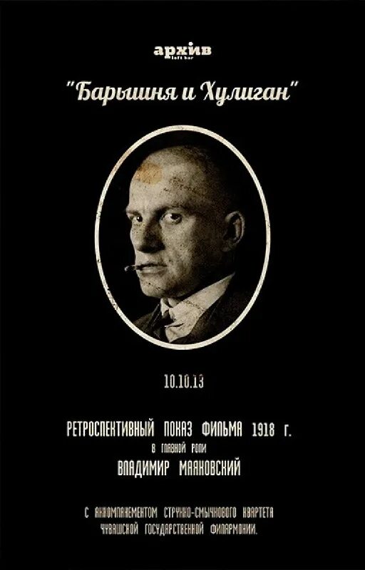 барышня и хулиган полякова. "барышня и хулиган (2017).