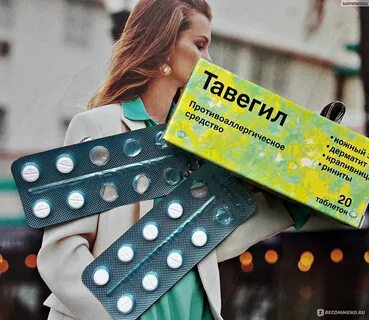 Тавегил от аллергии отзывы