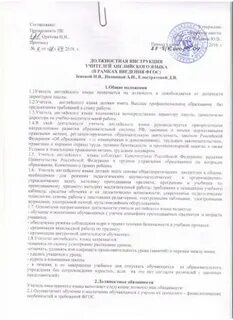 Должностная инструкция педагога организатора в школе 2024