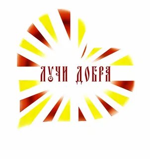 Лучик добра текст