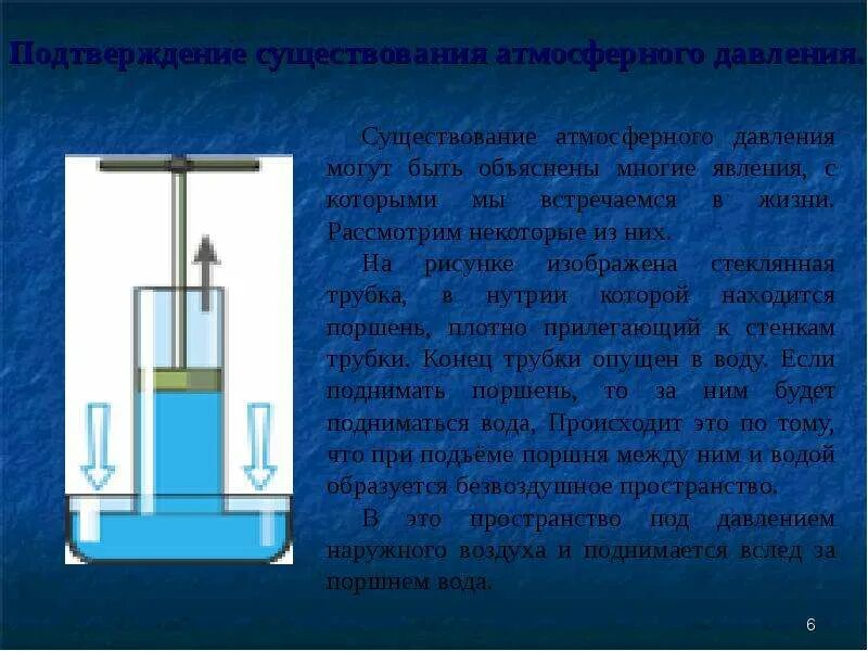 Доклад на тему давление 7 класс. Существование атмосферного давления. Опыты по физике атмосферное давление. Доклад на тему давление. Опыты с атмосферным давлением.