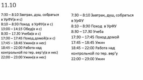 Расписание дня перми