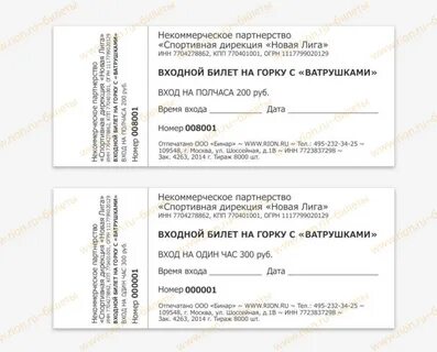 Билеты на горку