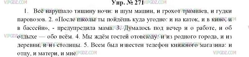 Стр 140 упр 271 4 класс. Стр 140 упр 271 4 класс