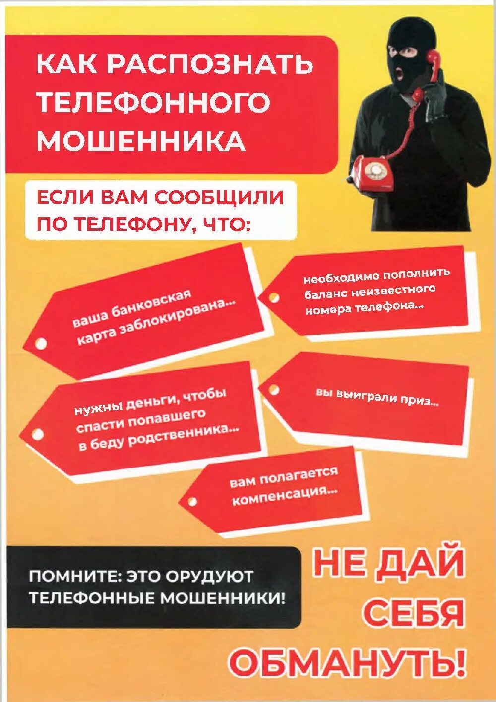 Как распознать сайт мошенников. Как распознать телефонного мошенника. как распознать телефонного мошенника картинки. осторожно мошенники. остерегайтесь телефонных мошенников.