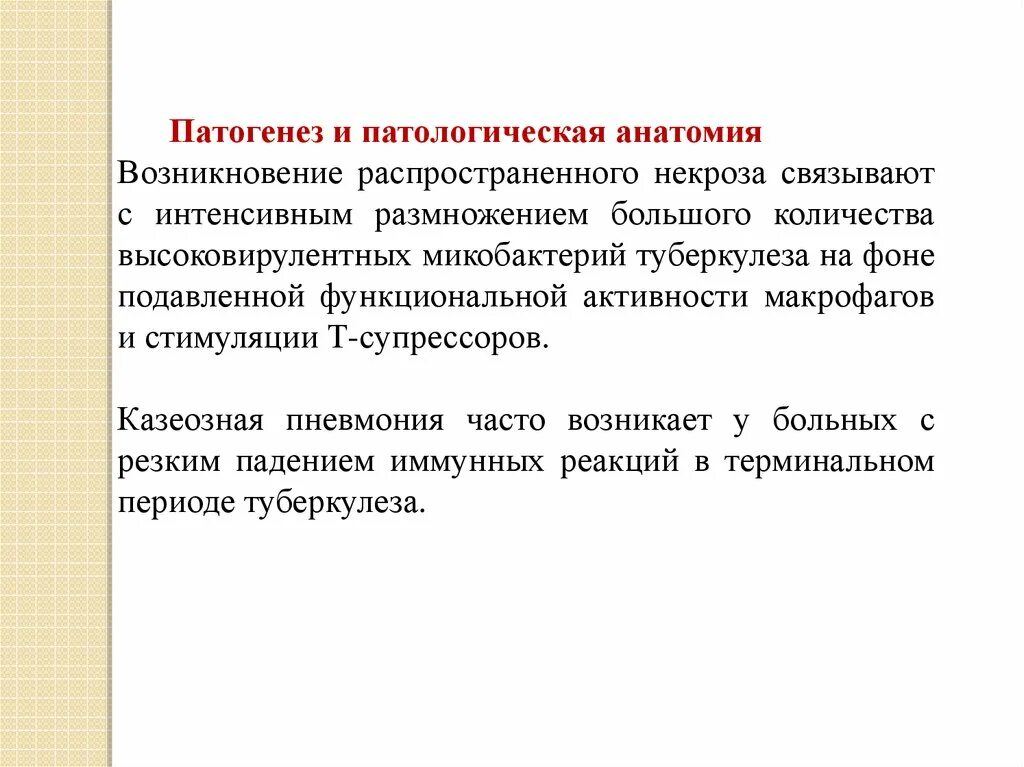 Исходы патологических процессов. Клинические проявления казеозной пневмонии. Казеозная пневмония патогенез. Казеозная пневмония этиология. Казеозная пневмония патологическая анатомия.