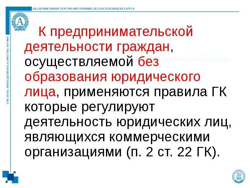 Требования предъявляемые к предпринимательской деятельности. Правовое регулирование предпринимательской деятельности. Положений, регулирующих предпринимательскую деятельность ИП И юр лиц. Документы регулирующие предпринимательскую деятельность. К предпринимательской деятельности граждан применяются правила:.