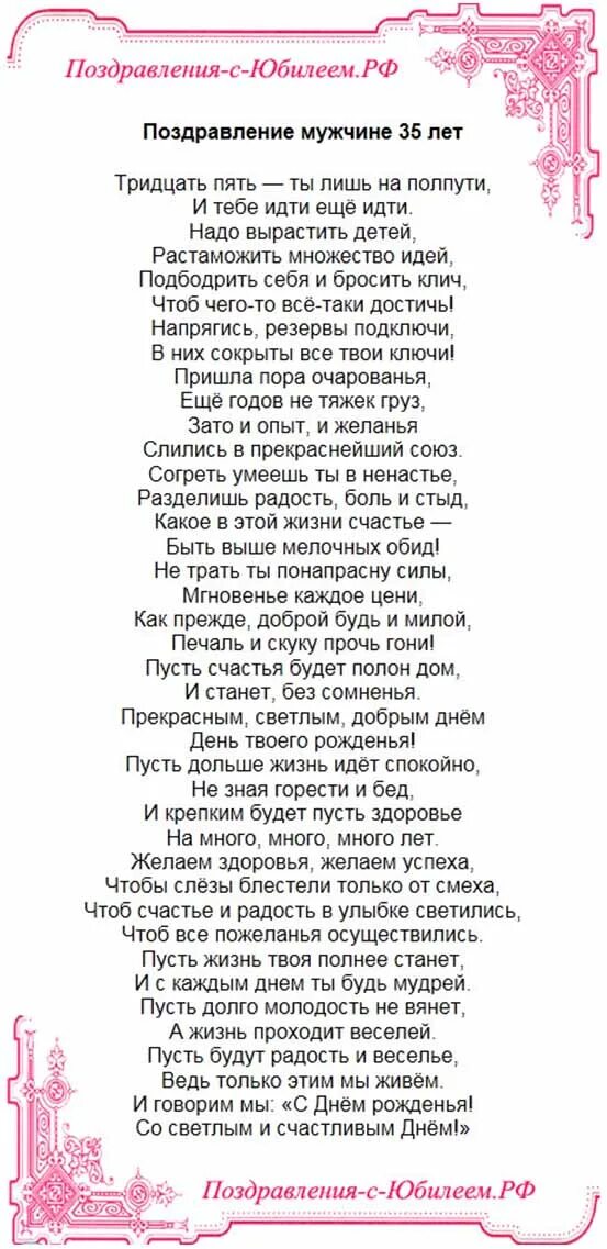 Мужу 35 поздравить. Красивые и трогательные поздравления. Трогательное поздравление мужчине. Трогательное поздравление папе на юбилей. Поздравления с днём рождения мужу.