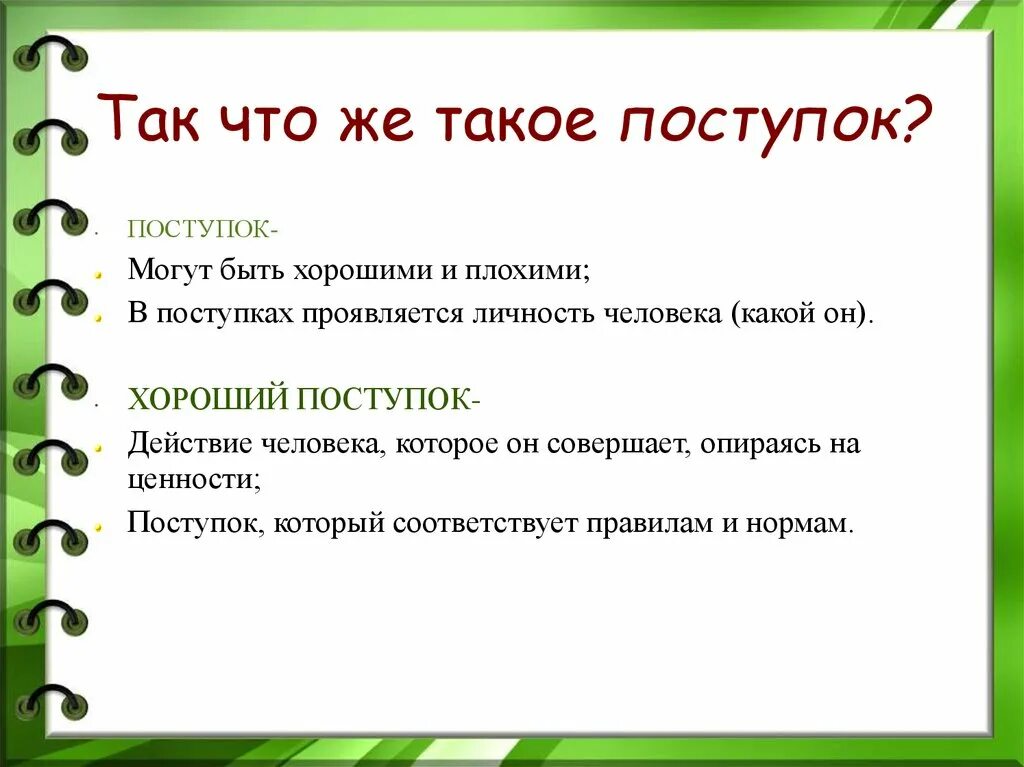 Могут ли поступки человека быть бесчеловечными. Мы в ответе за свои поступки презентация. Любовь проявляется в поступках. Поступок и ответственность презентация. Поступок это кратко.