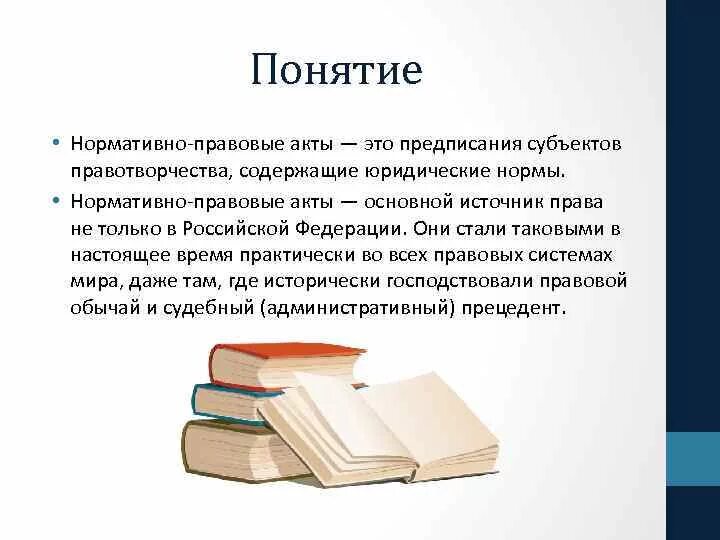 Основной акт. Нормативный акт это кратко. Нормотивно правовой факт. Нормативные правовые факты. Ненормативно-правовой акт это.