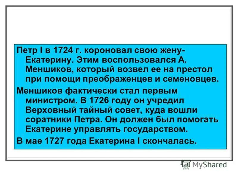1 министром при екатерине 1 стал. коронация екатерины 1 в 1724 году. меншиков и екатерина 1. 1 министром при екатерине 1 стал. 1 министром при екатерине 1 стал.