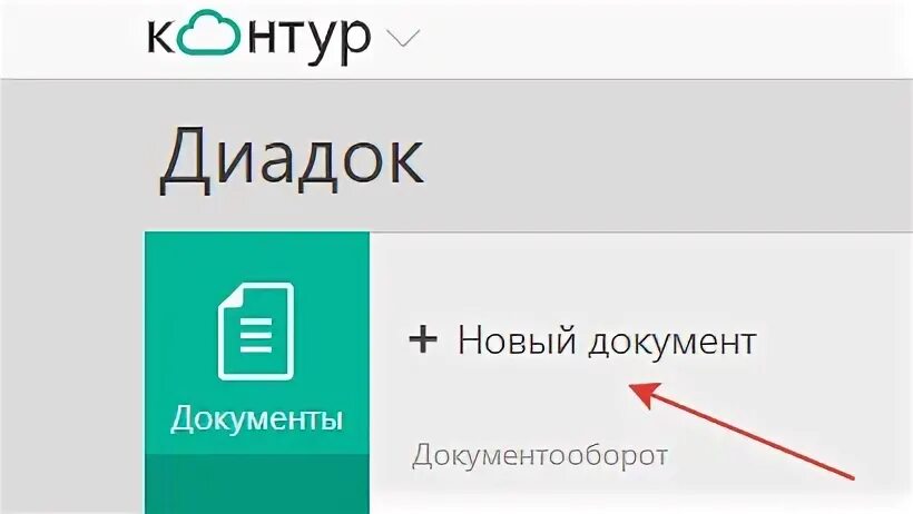 Контур диадок как отправить упд