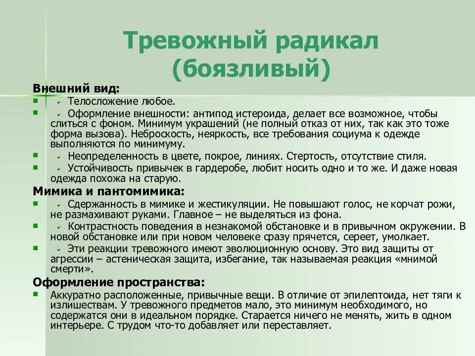 Что значит радикал. Типы личности радикалы. Типы личности радикалвюы. Методика радикалов. Тип личности по методике 7 радикалов.