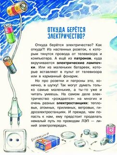 Откуда получаем электричество