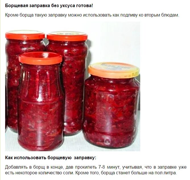 Рецепт борща на зиму с капустой. Заправка для борща на зиму без уксуса. борщевая заправка. этикетка борщевая заправка. борщевая заправка на зиму со свеклой и капустой.