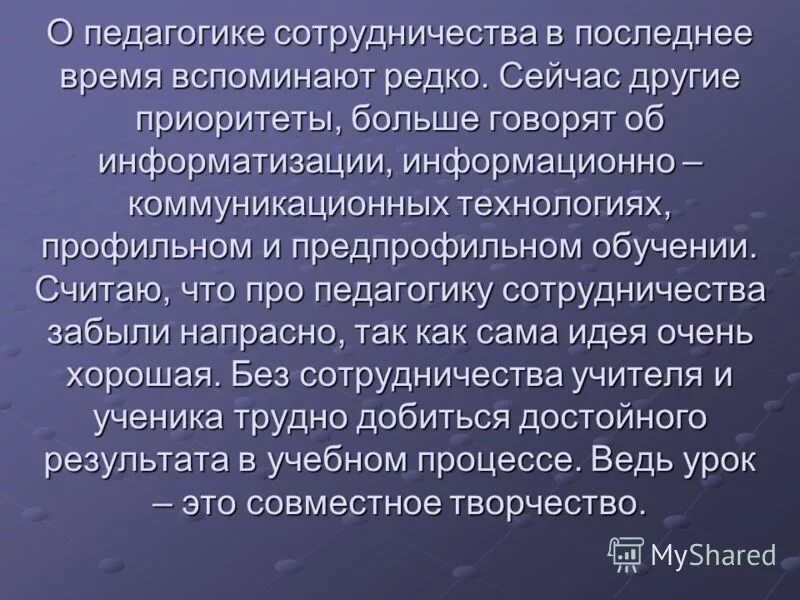 Педагогика сотрудничества презентация. Принцип сотрудничества в педагогике. Таблица педагогика сотрудничества. Педагогическое сотрудничество реферат. Идеи педагогики сотрудничества нашли наиболее полное отражение