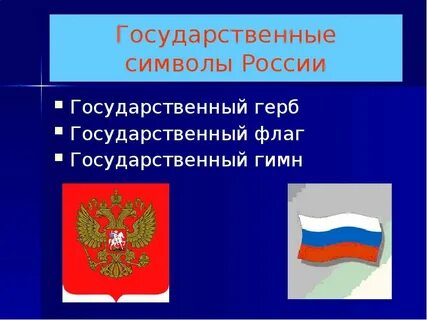 Флаг это национальный символ