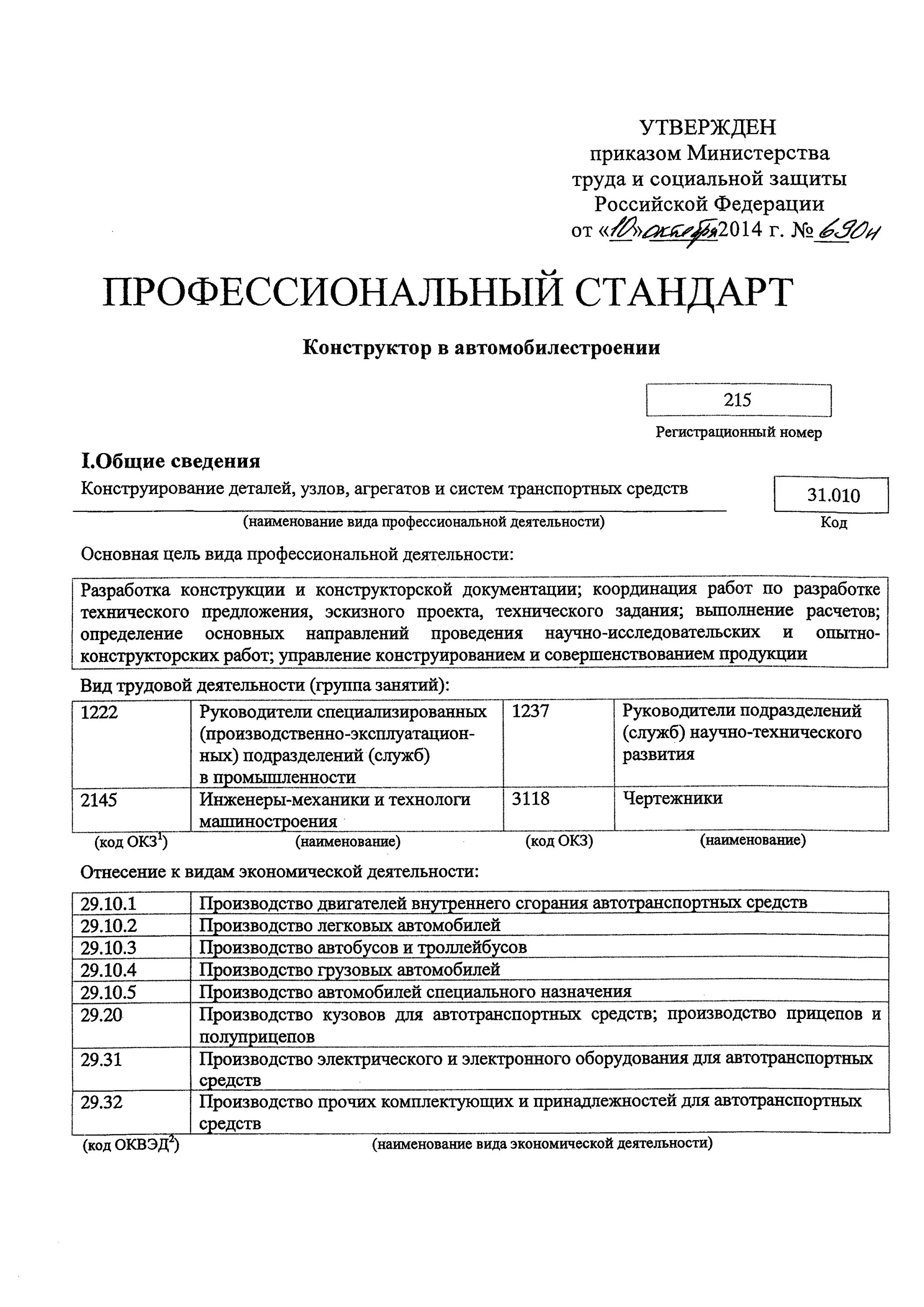 Приказ мо рф 690. Приказ 690.