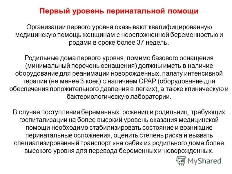 особенности организации медицинской помощи при чс. основные требования при оказании мед помощи вич инфицированным. приоритет интересов пациента. формы организации медицинской помощи. особенности оказания помощи при чрезвычайных ситуациях.