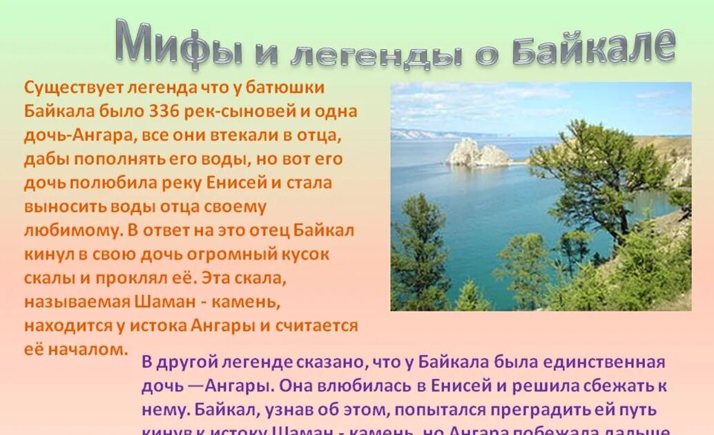 Расскажи легендарную. Легенды Байкала. Мифы и легенды озера Байкал. Мифы и легенды о Байкале. Предание о Байкале.