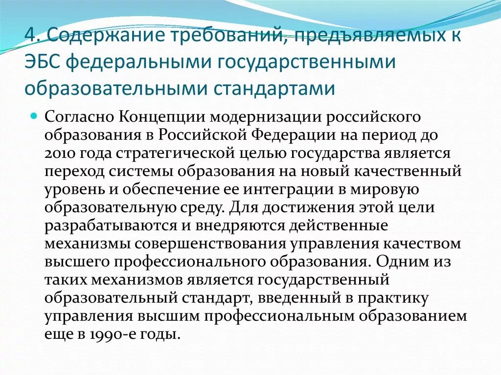 Требования к содержанию тестов. Требования к содержанию. Требования к содержанию образования. Требования к содержанию национальных стандартов. Согласно концепции модернизации российского образования.