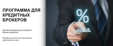 Отзывы клиентов кредитных брокеров