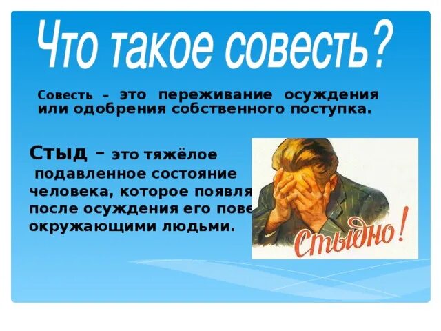 Произведения про совесть. Рассказы про совесть для детей. Рассказ совесть. Совесть это.