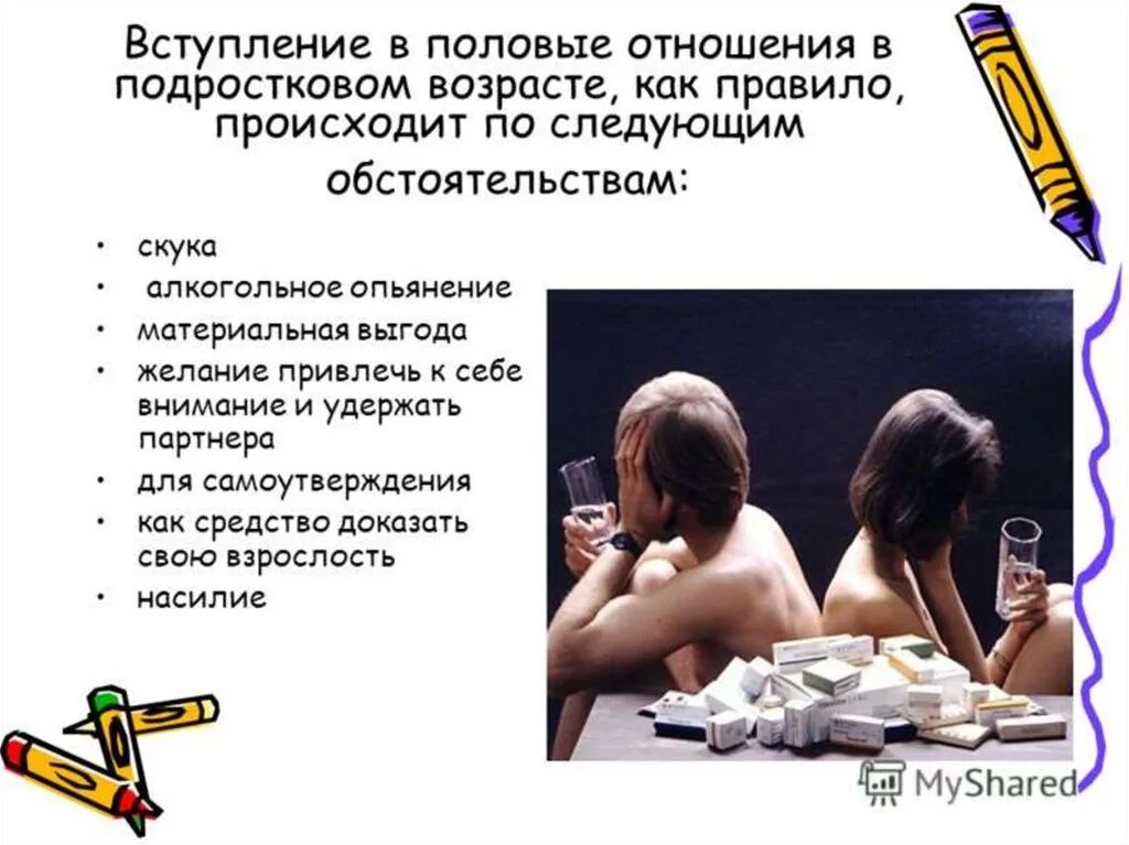 Веду половую жизнь