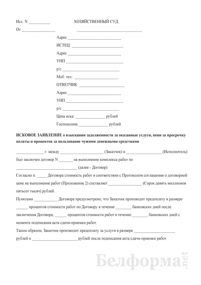 Исковое заявление пример о возмещении денежных средств. Исковое заявление по взысканию денежных средств образец. Исковое заявление в суд о возврате денежных средств образец. Иск мировому судье о взыскании денежных средств образец. Иск о взыскании долга арбитражный