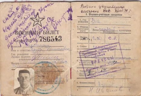 Состав в военном билете