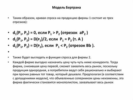 Функция спроса на продукцию монополиста