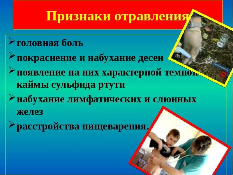 Основные опасности в быту предупреждение отравлений
