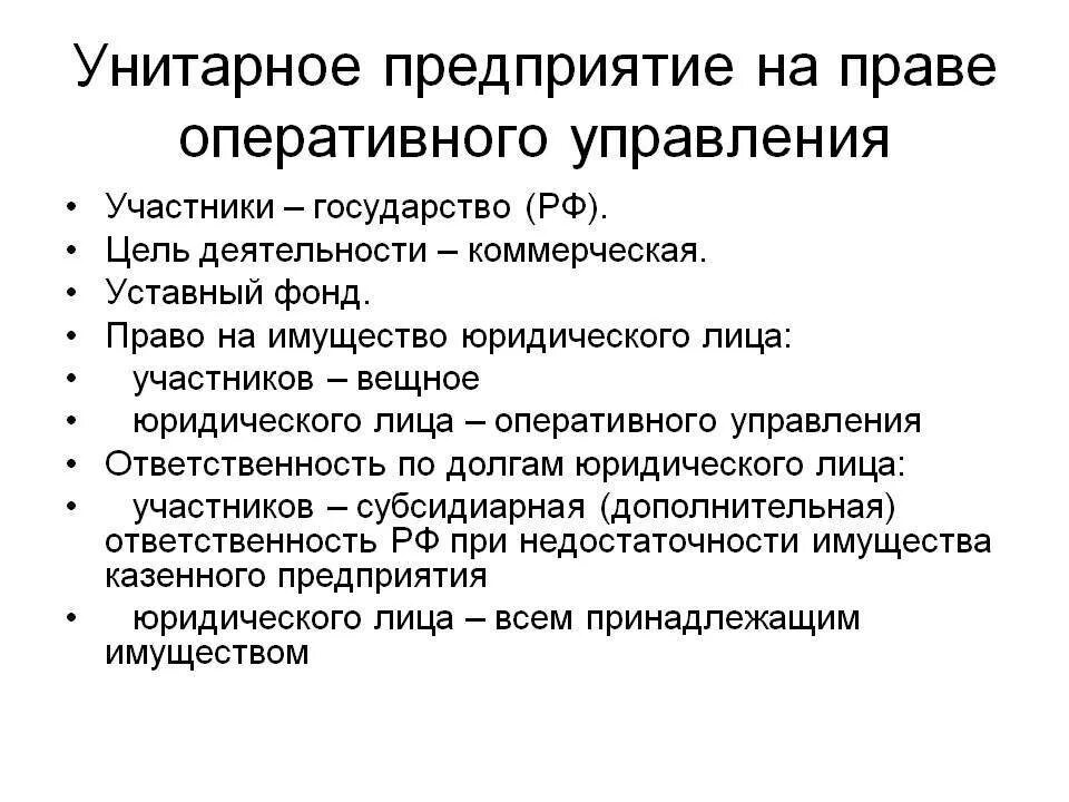 Капитал государственных и муниципальных унитарных предприятий