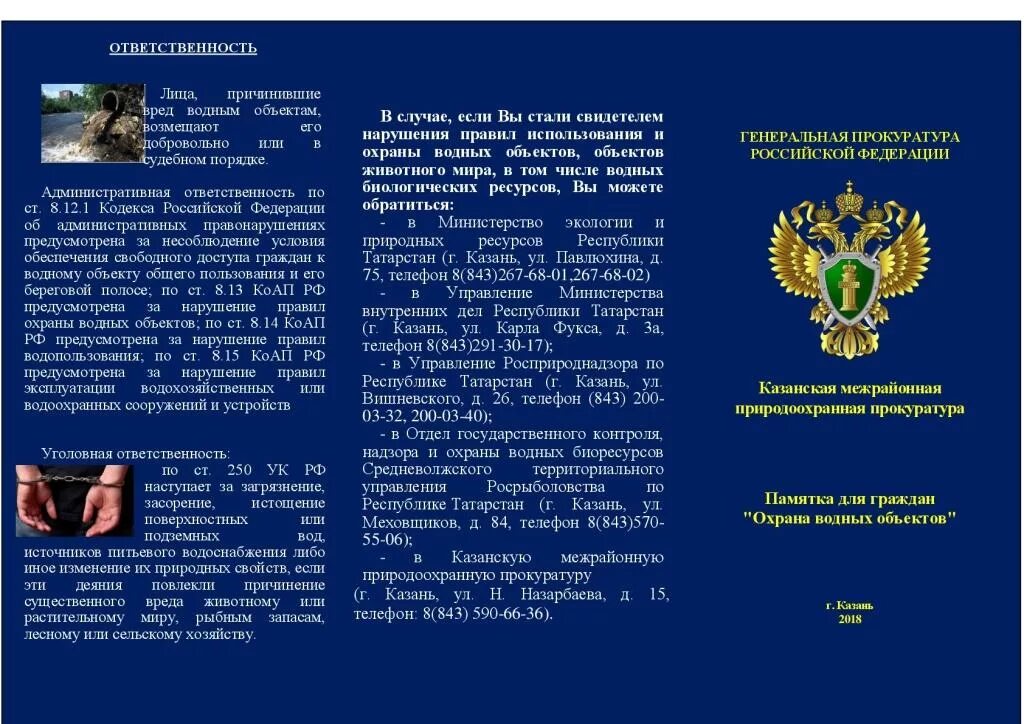 природоохранная прокуратура санкт-петербурга. нижегородская межрайонная природоохранная прокуратура. приморская природоохранная прокуратура. даниленко а ю прокуратура оренбургской области. охрана прокуратур.