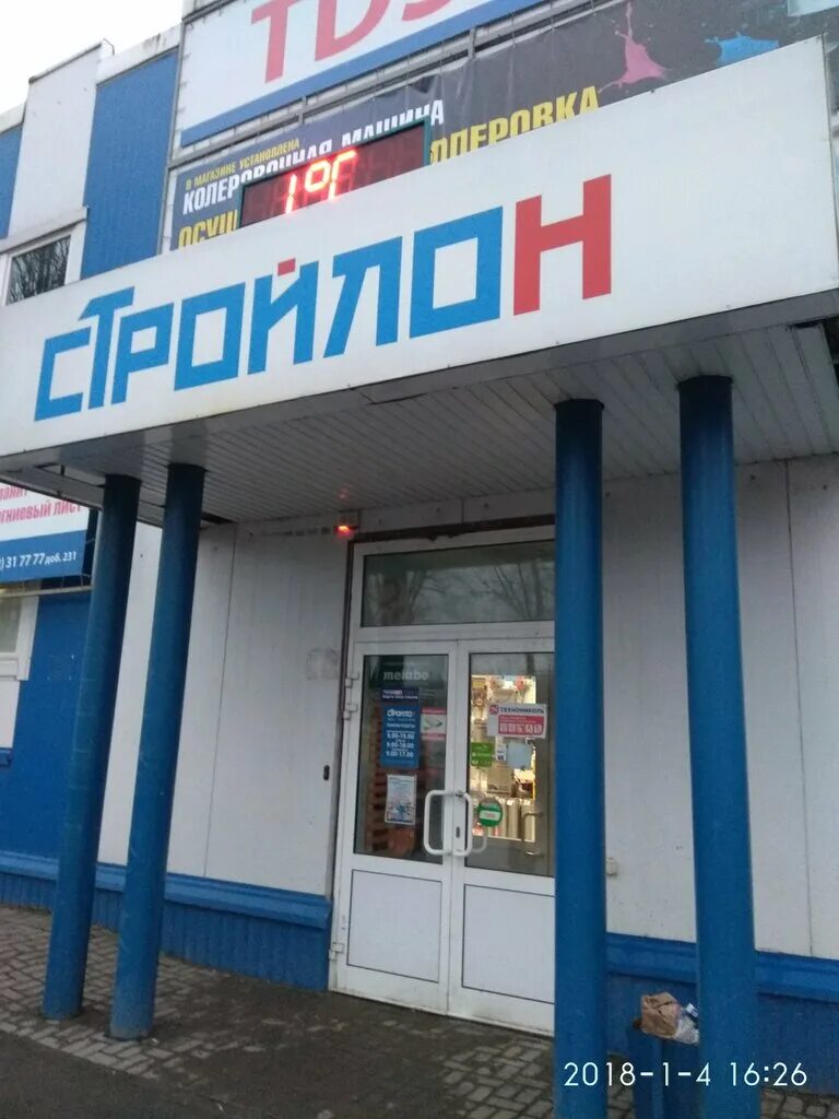 Стройлон на бурова каталог товаров