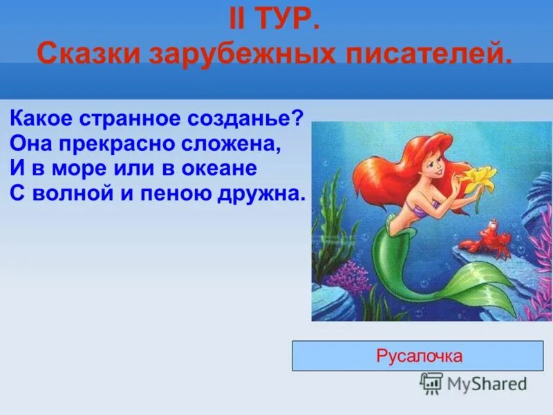 кто переводил сказки зарубежных писателей